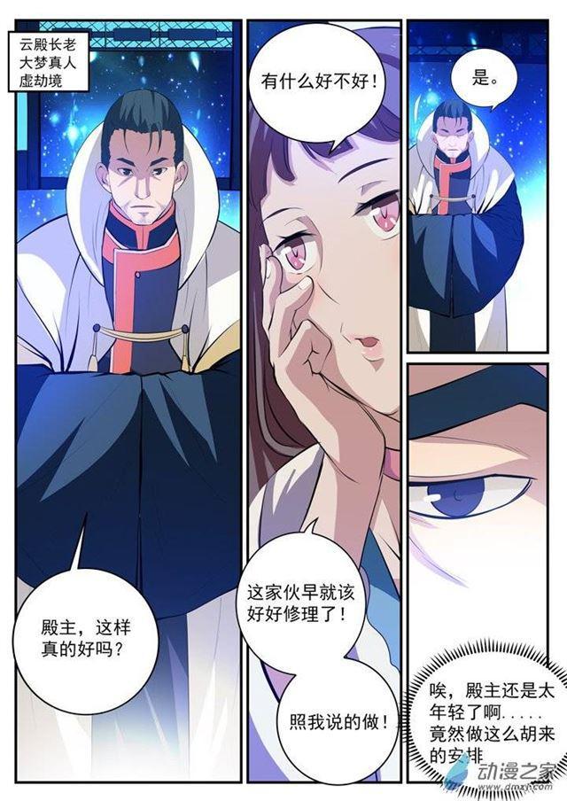 百炼成神罗嫣漫画,第120话 修习之初1图