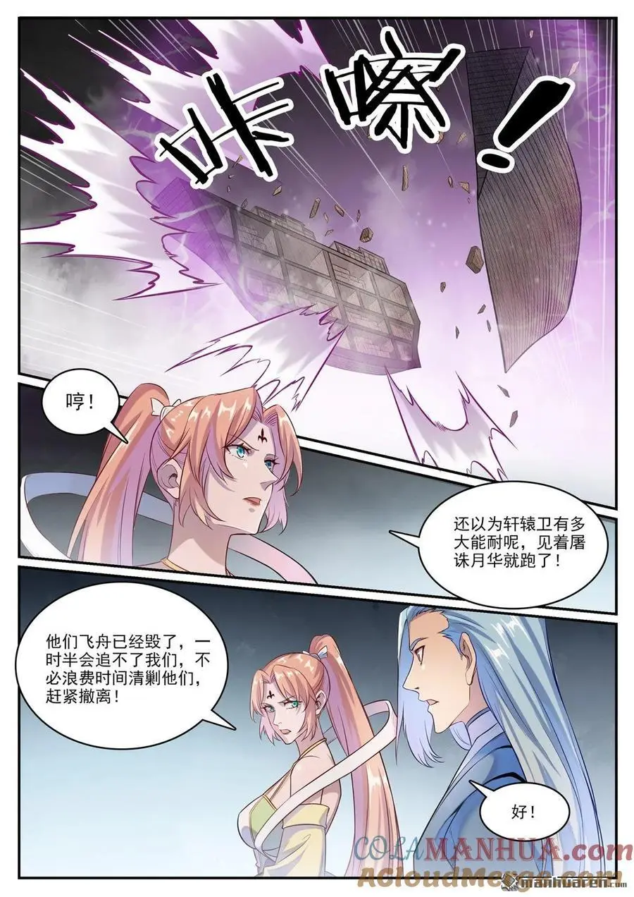 百炼成神罗嫣漫画,第1125回 反戈一击1图