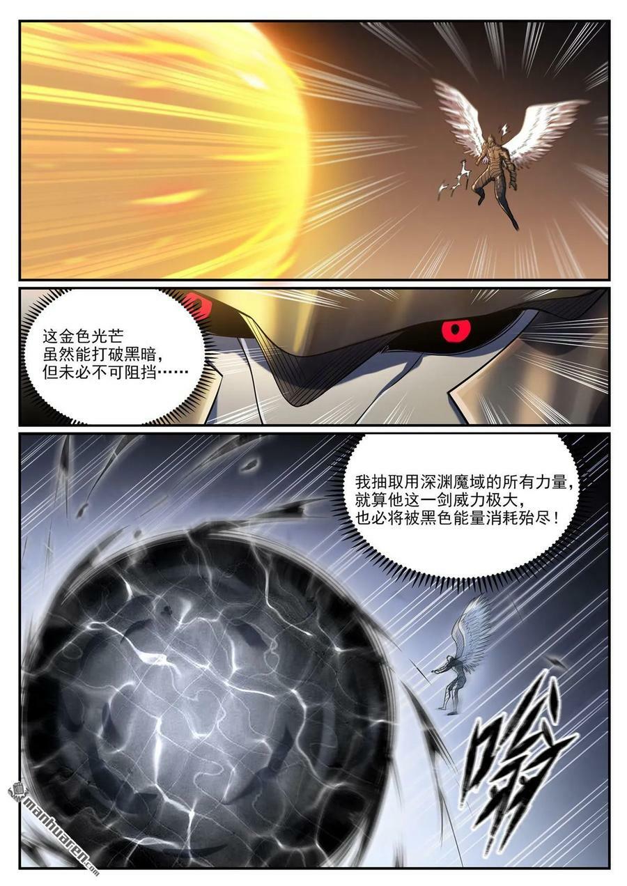 百炼成神罗嫣漫画,第1094回 终达使命2图