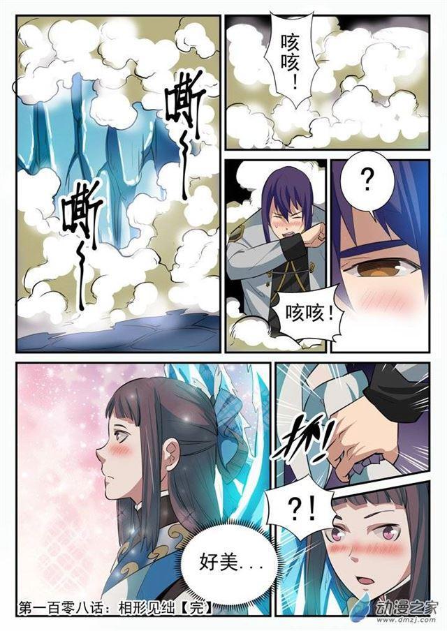 百炼成神罗嫣漫画,第108话 相形见绌1图