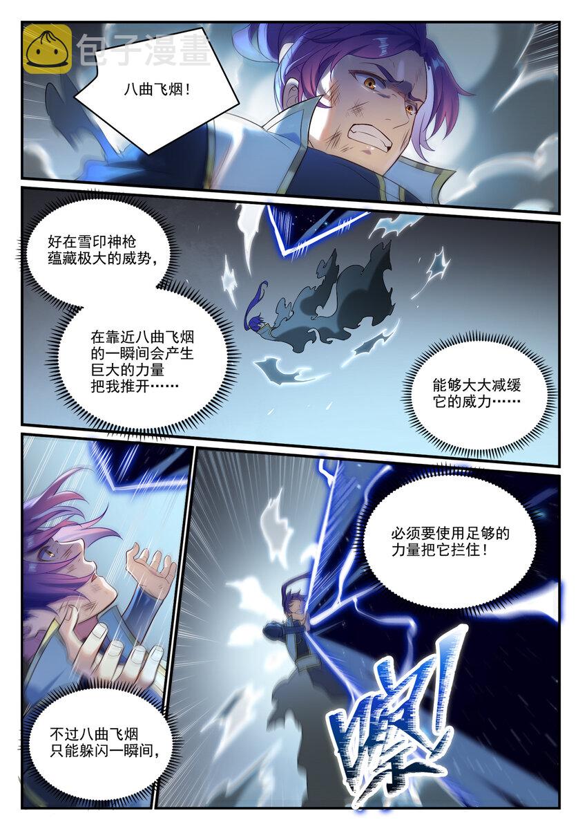 百炼成神罗嫣漫画,第885话 雪印神枪2图