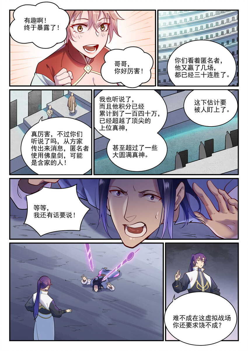 百炼成神罗嫣漫画,第890话 离水神镜2图