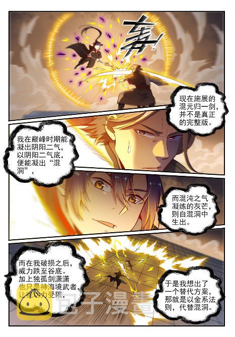 百炼成神93完整版漫画,第654话 无独有偶1图