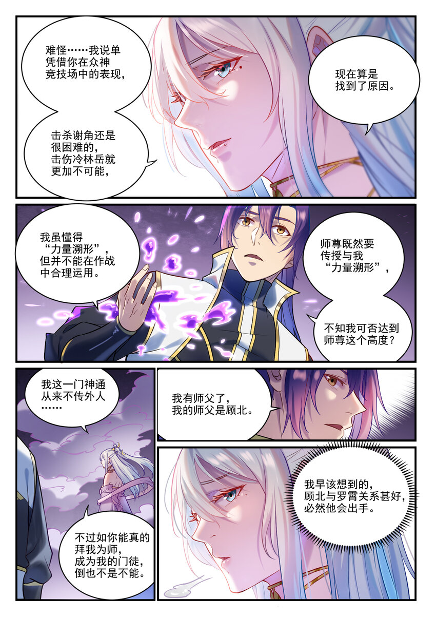 百炼成神罗嫣漫画,第883话 力量溯形1图