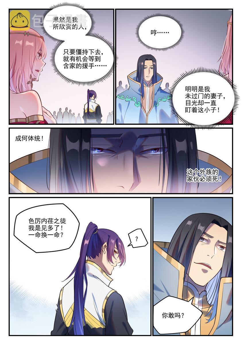 百炼成神等级漫画,第876话 铤而走险2图