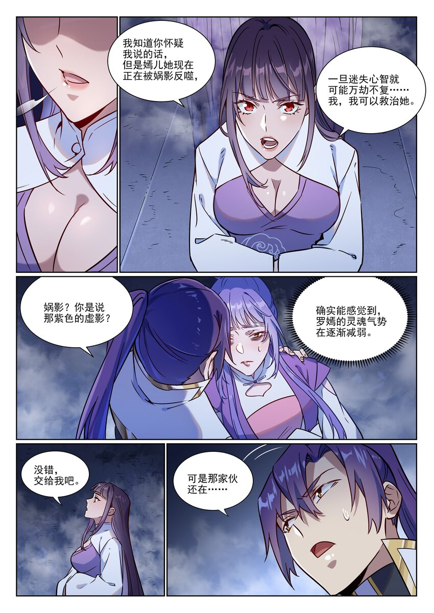 百炼成神第二季漫画,第957话 血浓于水2图