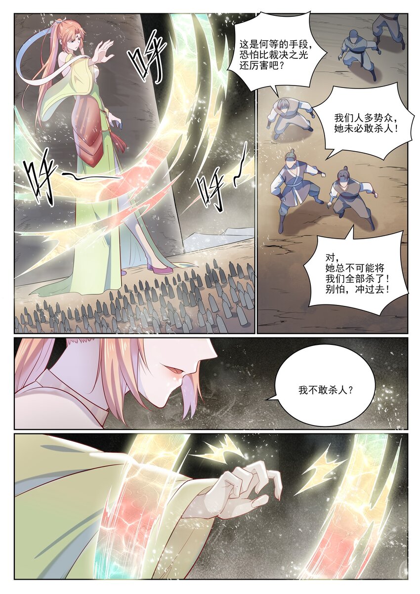 百炼成神罗嫣漫画,第1006话 领袖权谋1图