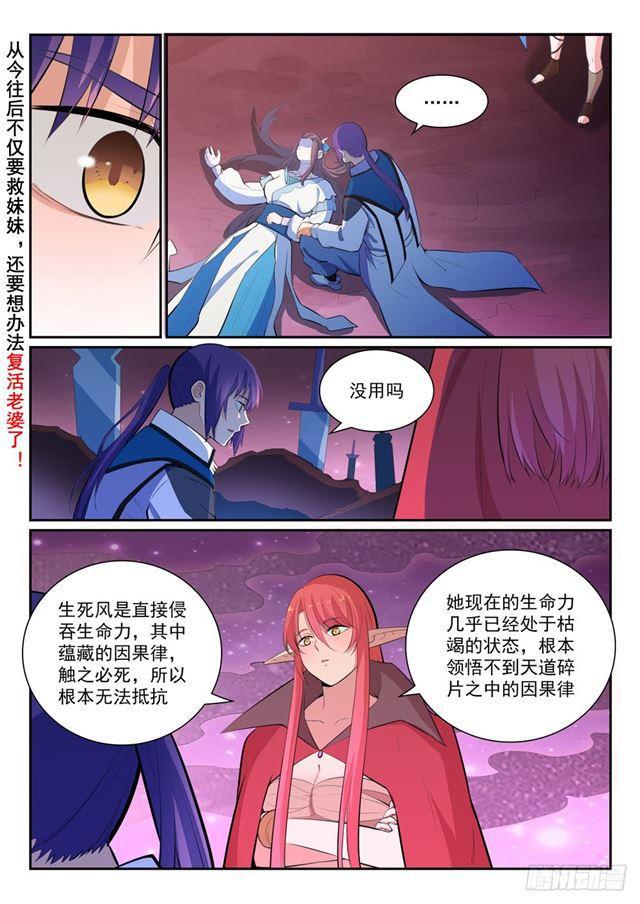 百炼成神动漫在线观看漫画,第347话 逆势翻盘1图