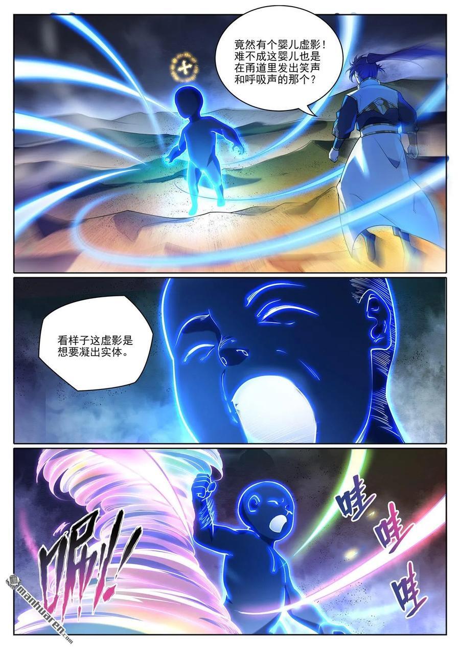 百炼成神罗嫣漫画,第1101回 沙漠时空2图