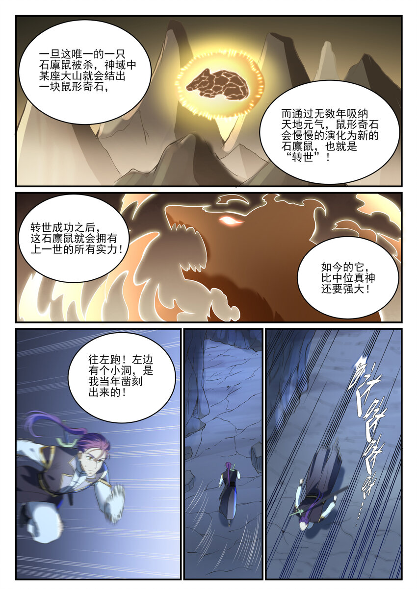 百炼成神罗嫣漫画,第841话 夺舍之争1图