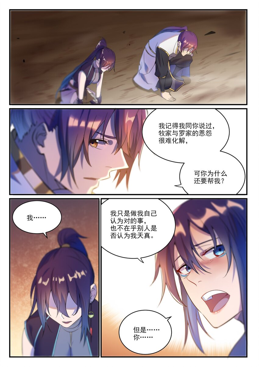 百炼成神罗嫣漫画,第916话 群起攻之2图