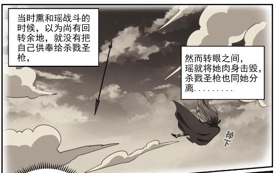 百炼成神罗嫣漫画,第633话 血祭魔器1图