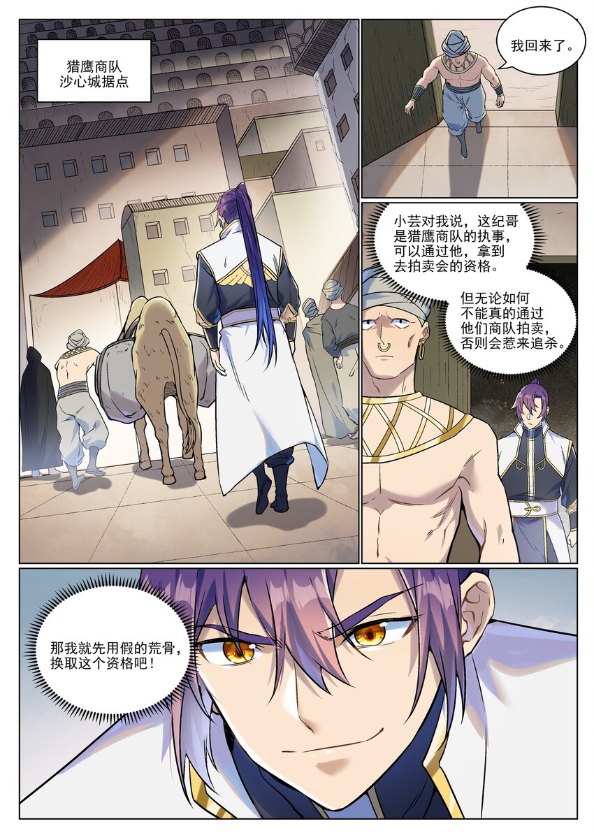 百炼成神第一集漫画,第978话 荒骨交易1图