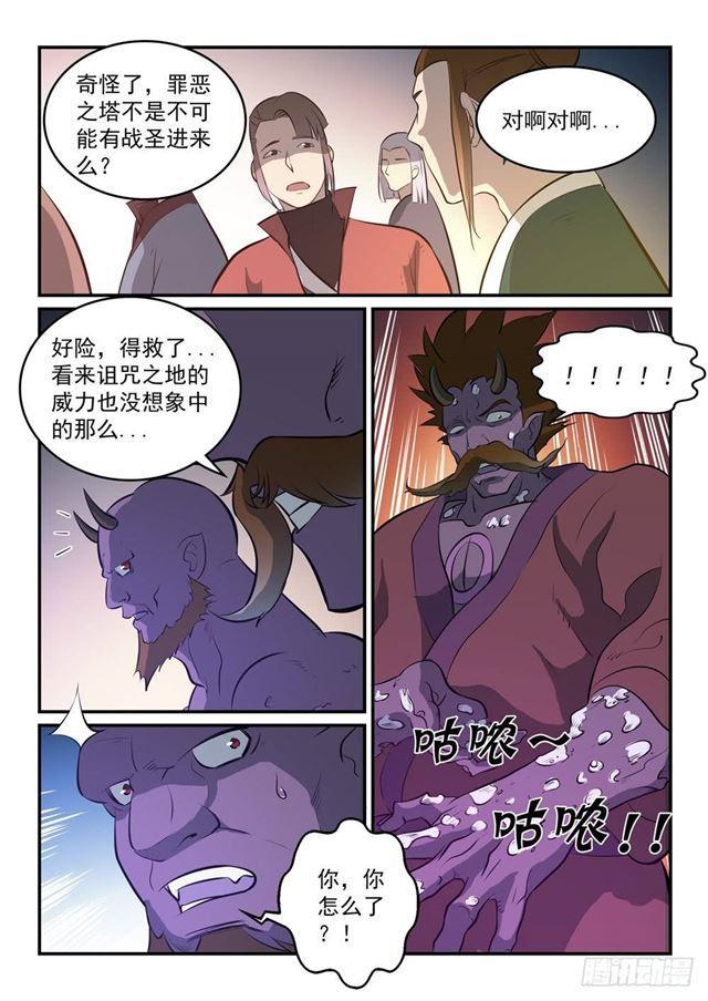 百炼成神免费漫画漫画,第259话 毁于一旦2图