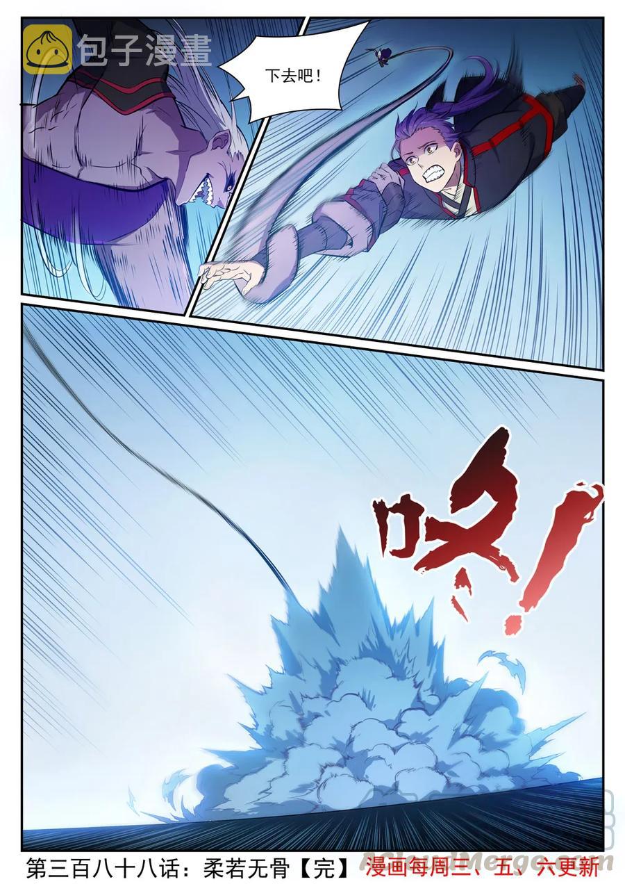 百炼成神罗嫣漫画,第388话 柔弱无骨2图