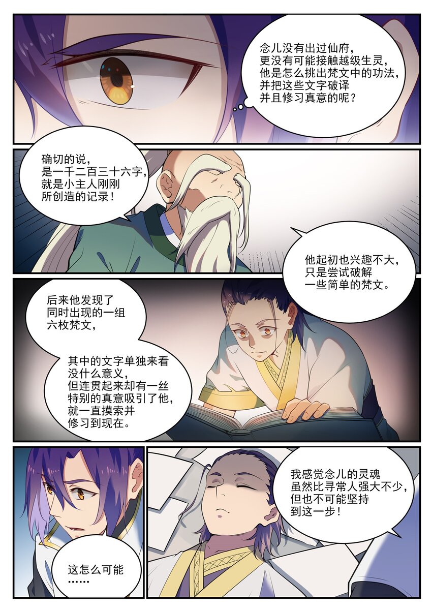 百炼成神罗嫣漫画,第925话 道之真意1图