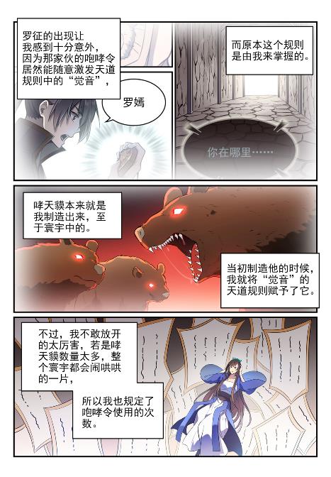 百炼成神81漫画,第651话 累棋之危1图