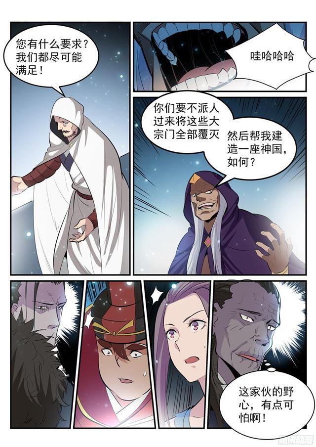 百炼成神罗嫣漫画,第208话 乘人之危2图