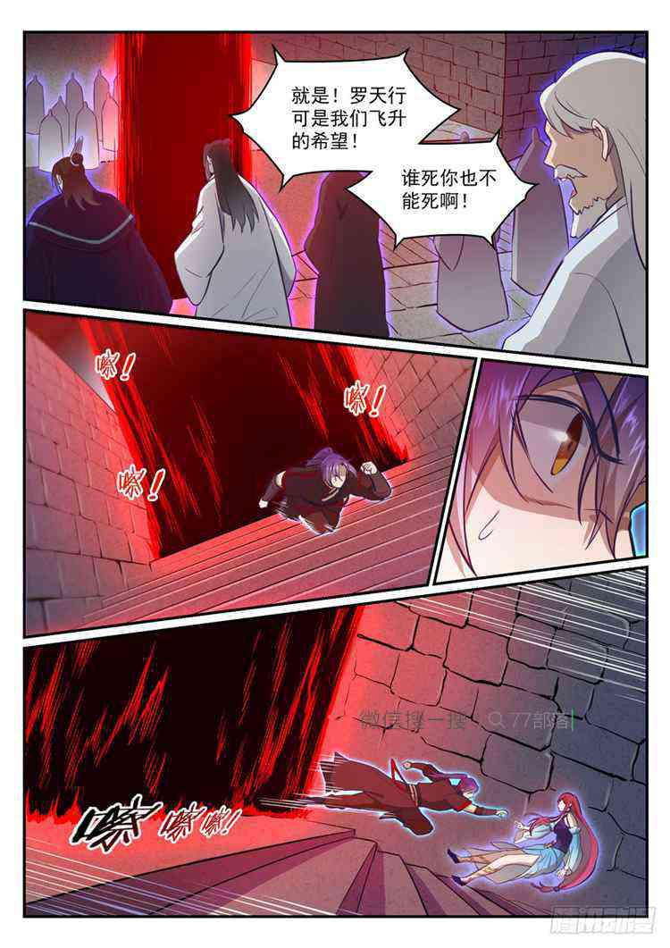 百炼成神罗嫣漫画,第424话 墓园机关1图