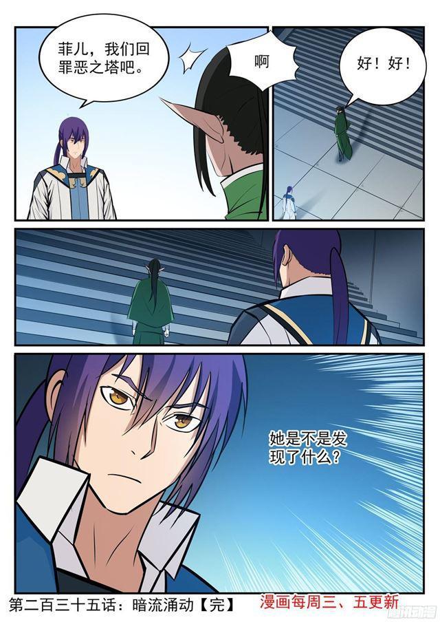 百炼成神罗嫣漫画,第235话 暗流涌动2图