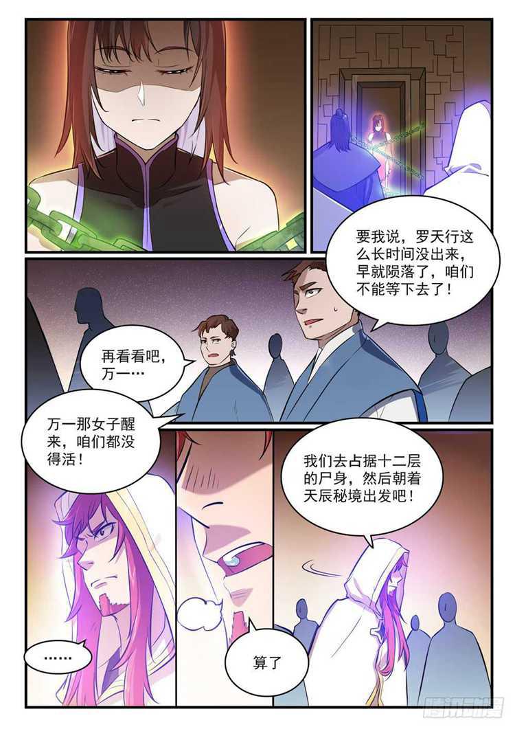 百炼成神小说免费阅读笔趣阁漫画,第431话 鸠占鹊巢2图