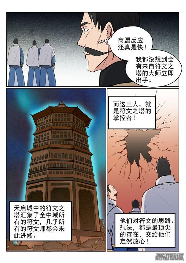 百炼成神动漫在线观看全集免费播放星辰漫画,第180话 修复场地1图