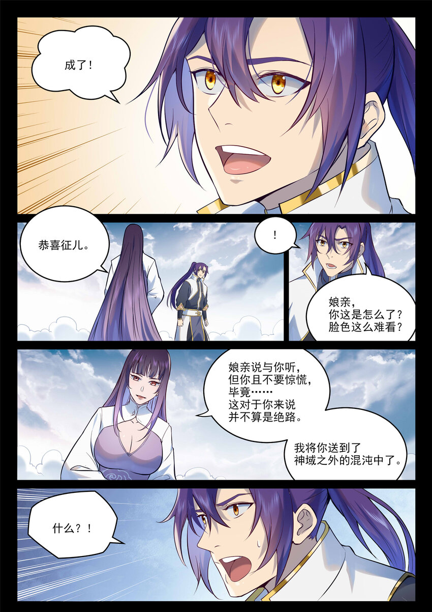 百炼成神罗嫣漫画,第974话 仓促分别2图