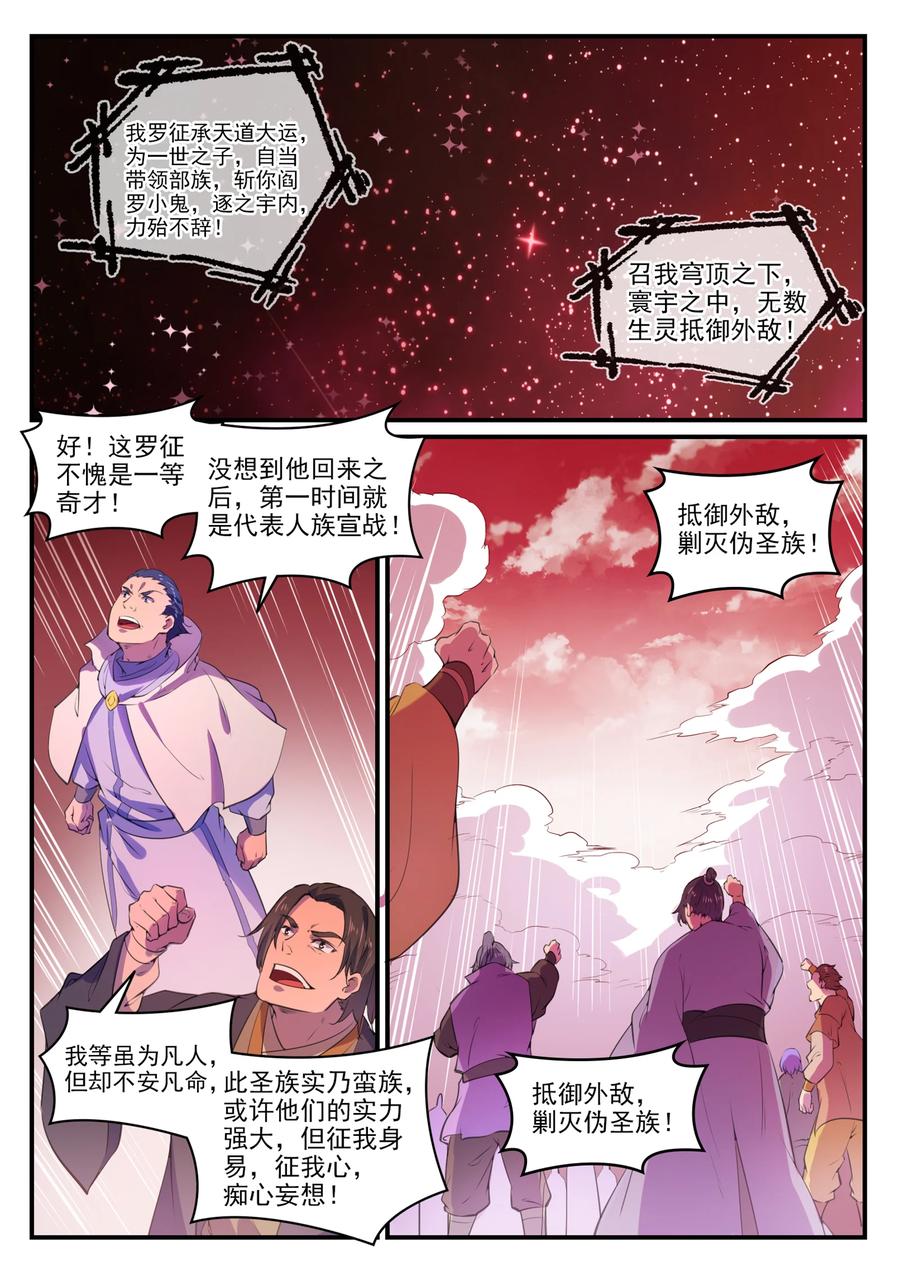 百炼成神苏灵韵的结局漫画,第771话 群威群胆2图