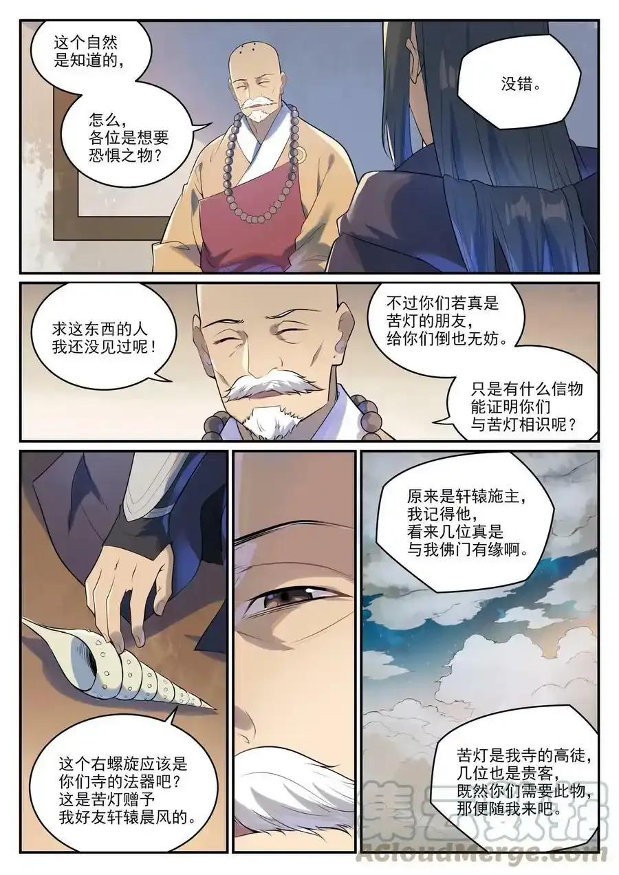 百炼成神漫画免费观看漫画,第990话 灵佛神域1图