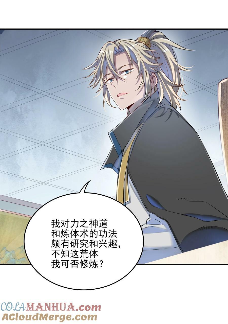百炼成神罗嫣漫画,动画联动 父子对决？2图