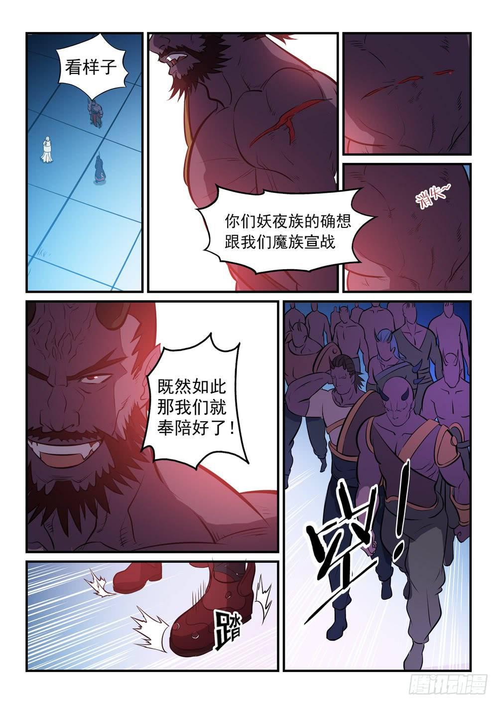 百炼成神罗嫣漫画,第256话 保驾护航2图