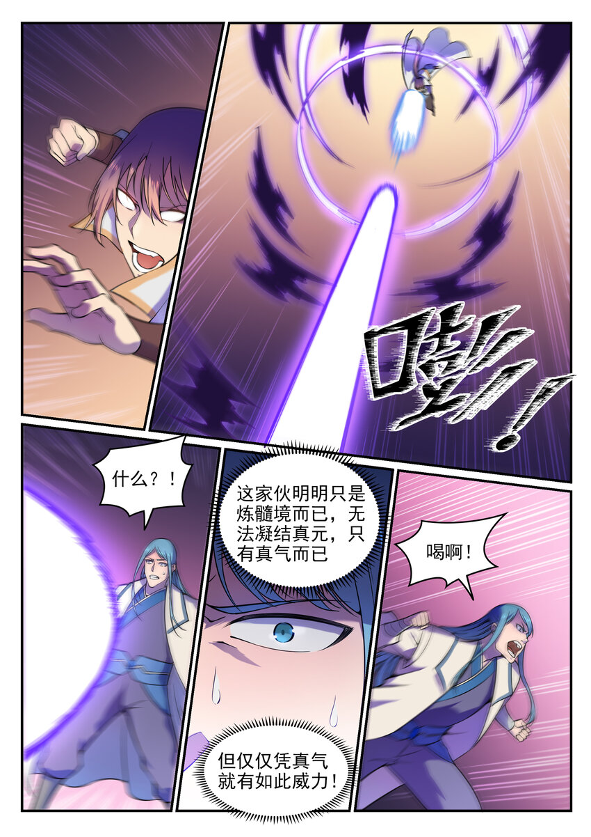 百炼成神漫画,第21话 天魔真气2图