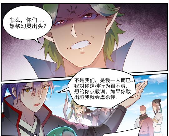 百炼成神罗嫣漫画,第630话 狭路相逢2图
