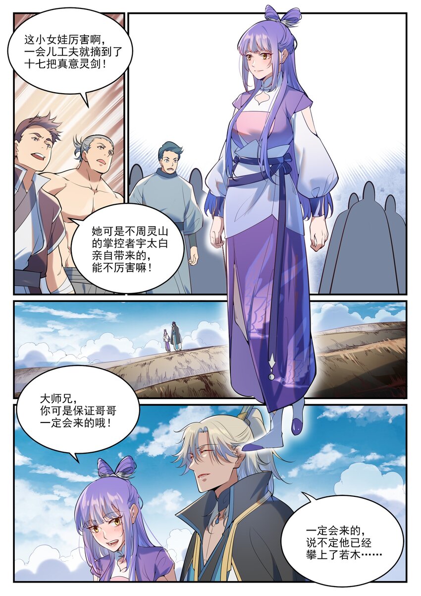 百炼成神罗嫣漫画,第938话 驾轻就熟1图