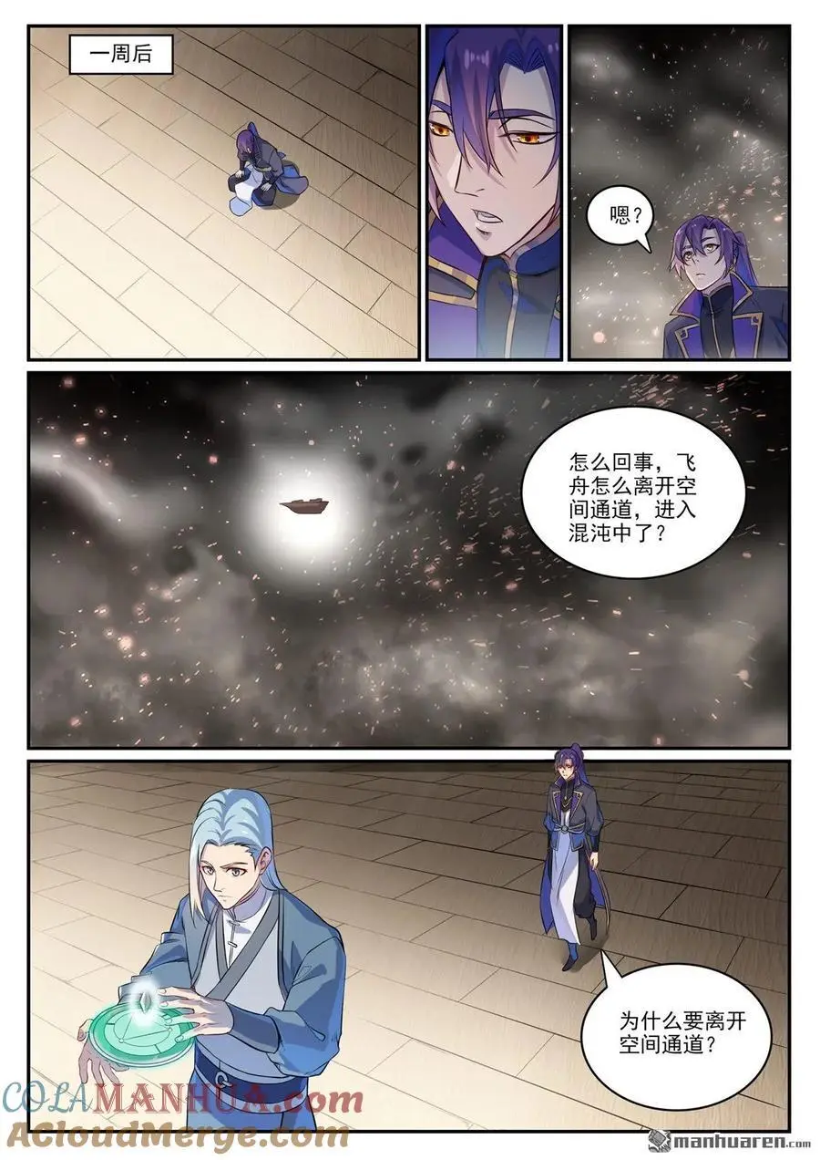 百炼成神罗嫣漫画,第1121回 通道虚洞1图