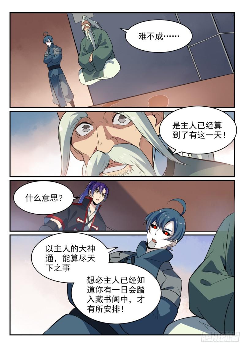 百炼成神罗嫣漫画,第482话 神秘天书2图