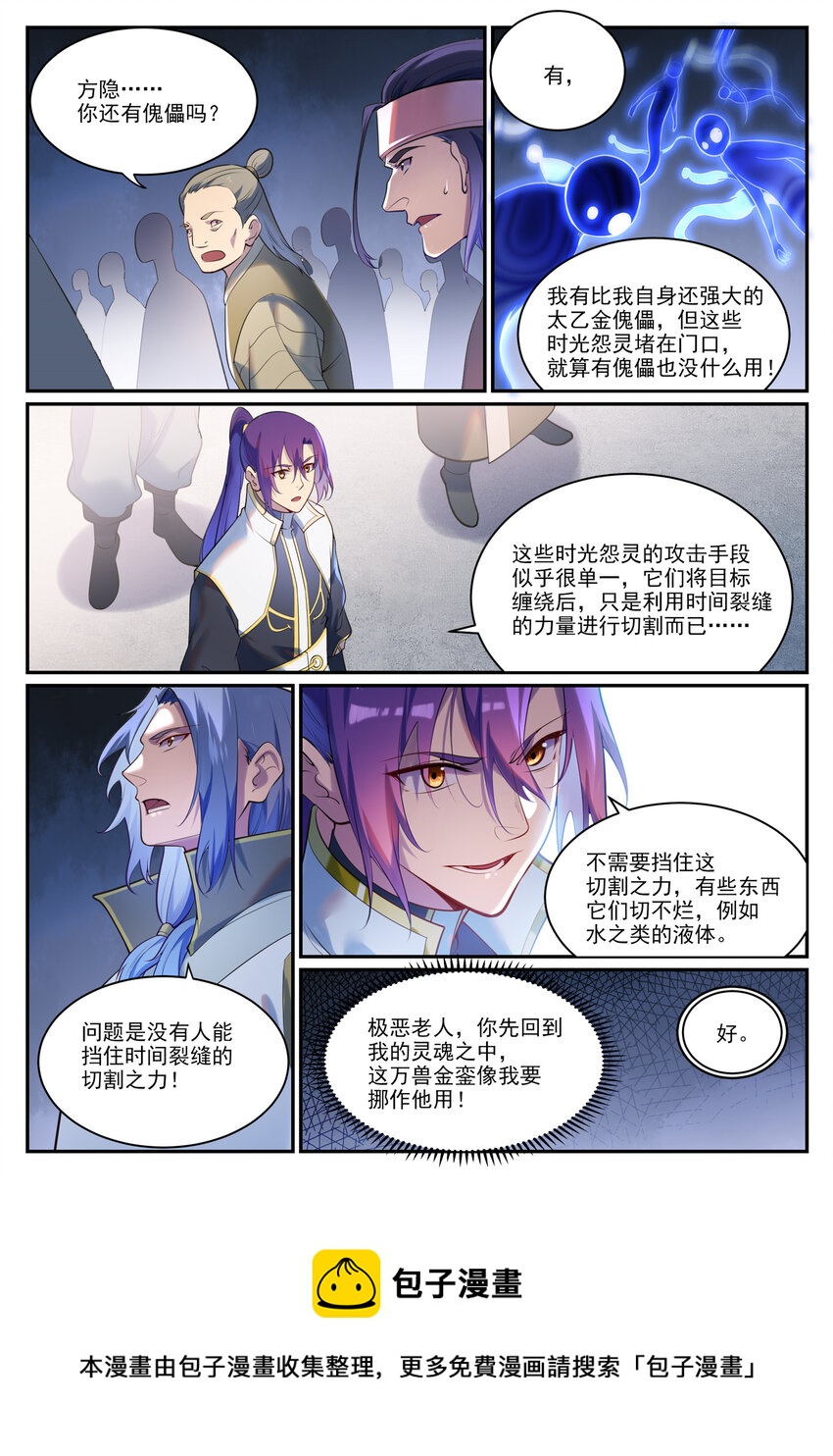 百炼成神小说罗征漫画,第902话 逋逃之薮1图