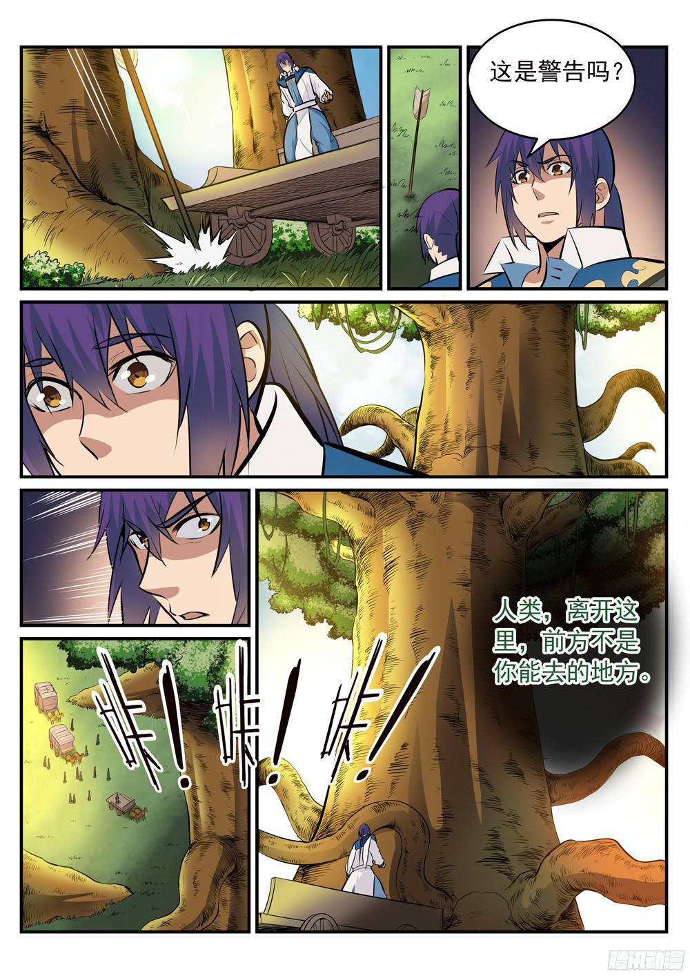 百炼成神罗嫣漫画,第223话 杀机暗藏1图