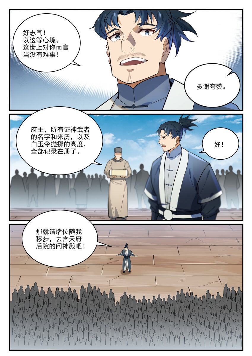 百炼成神罗嫣漫画,第856话 选贤择能2图