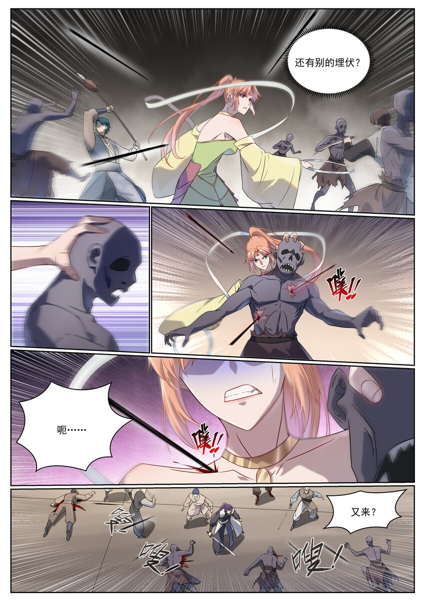 百炼成神罗嫣漫画,第1012话 暗中偷袭1图