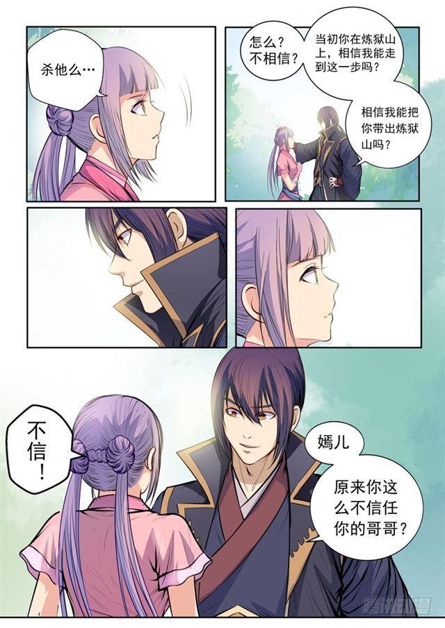 百炼成神崔邪什么境界漫画,第80话 试炼者之路2图