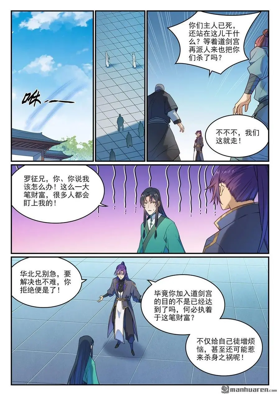 百炼成神漫画全集免费阅读下拉式漫画,第1136回 道剑宫主2图