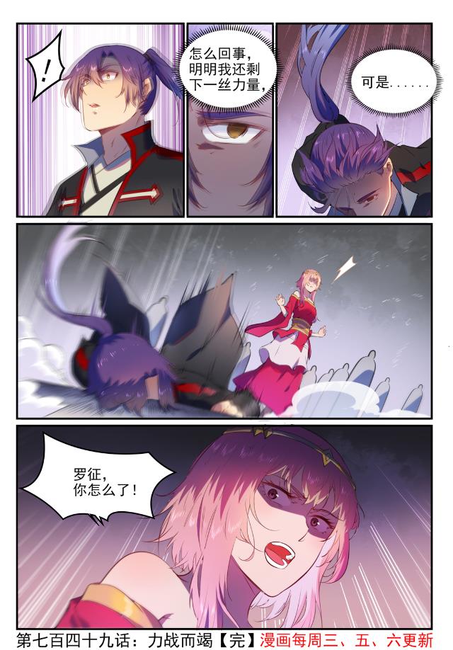 百炼成神罗嫣漫画,第749话 力战而竭2图