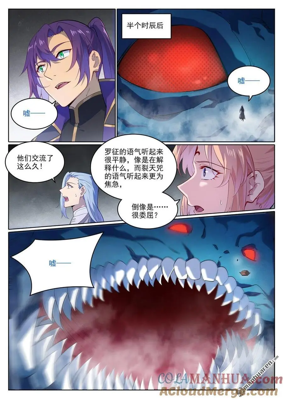百炼成神罗嫣漫画,第1122回 混沌凶兽1图