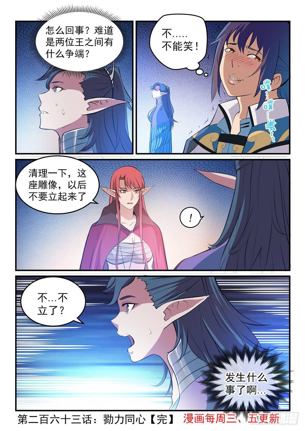 百炼成神罗嫣漫画,第263话 勠力同心2图