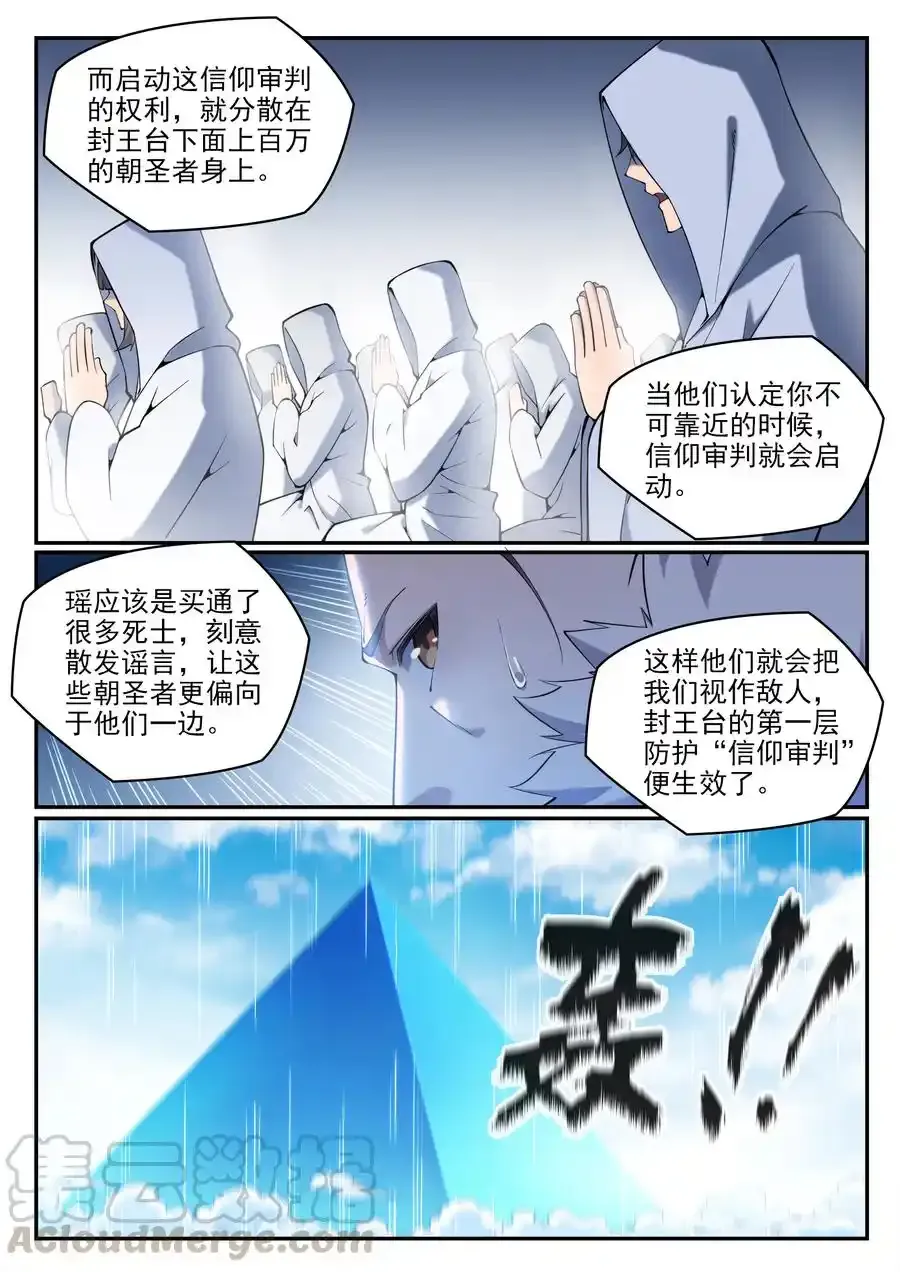 百炼成神漫画,第783话 信仰审判1图