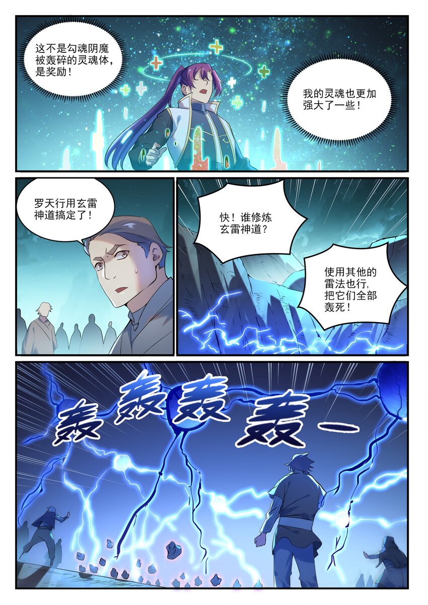 百炼成神漫画免费观看漫画,第908话 逼不得已1图