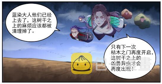 百炼成神罗嫣漫画,第595话 被发缨冠1图
