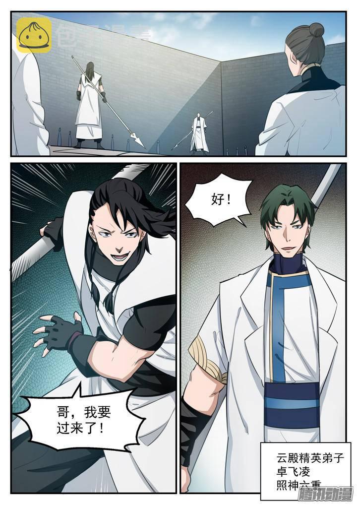 百炼成神第一集漫画,第121话 小试身手2图