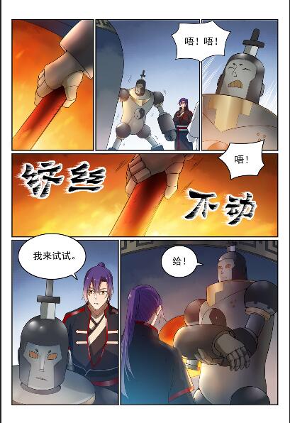 百炼成神罗嫣漫画,第570话 星璇精铁1图